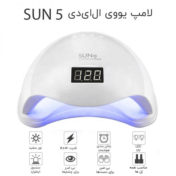 SUN-UV-SUN5-48W-Professional-UV-LED-Nail-Lamp-07-SU5